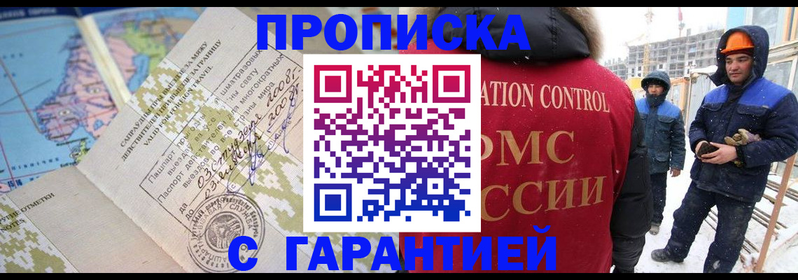 прописка в Магаданской области